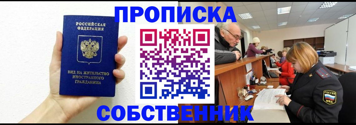 временная регистрация для школы в Татарстане